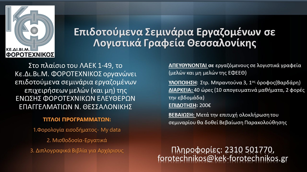 logistes skg ergazomenon